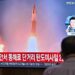 Un missile balistique nord-coréen survole le Japon, une première depuis 2017